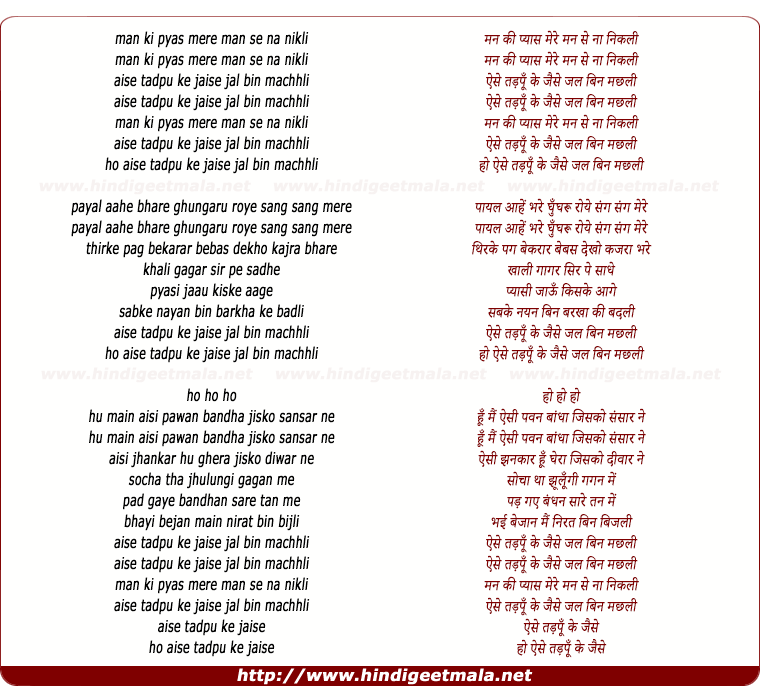 lyrics of song Man Ki Pyas Mere Man Se Na Nikale (Jal Bin Machhli)