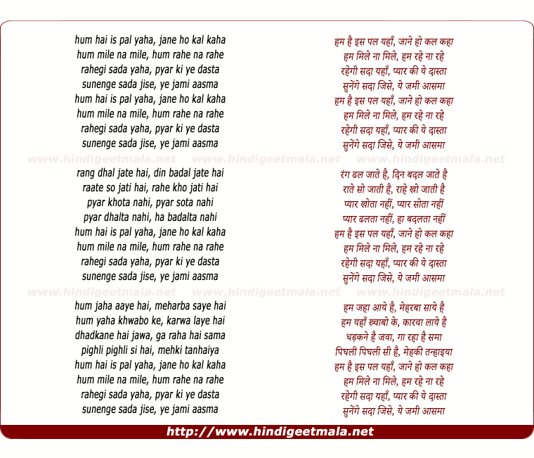 lyrics of song Hum Hai Iss Pal Yaha Jane Kal Ho Kaha