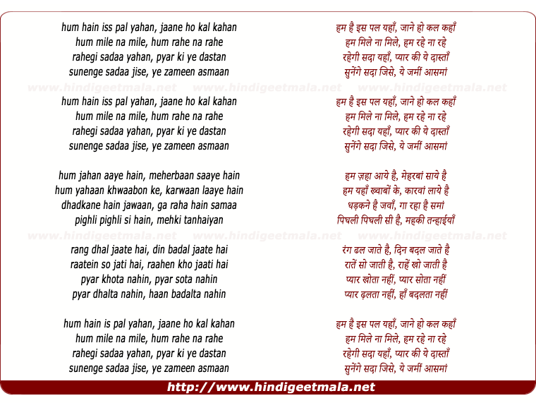 lyrics of song Hum Mile Na Mile Hum Rahe Na Rahe