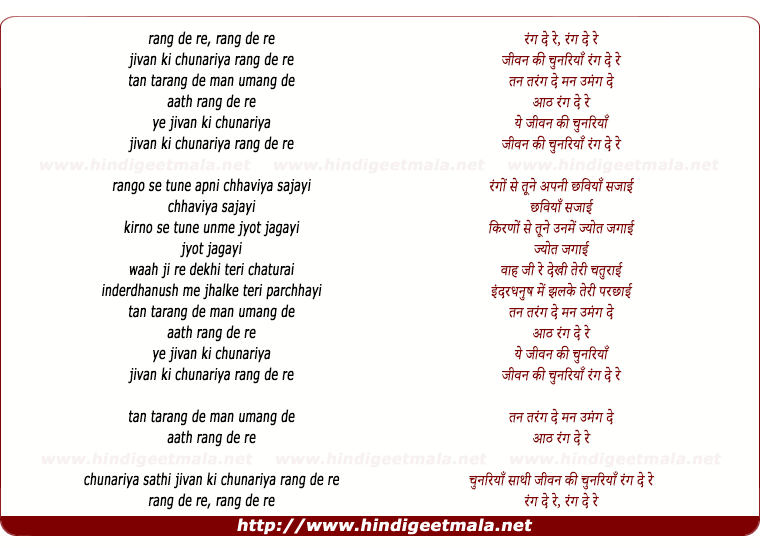 lyrics of song Rang De Re Jivan Ki Chunariya