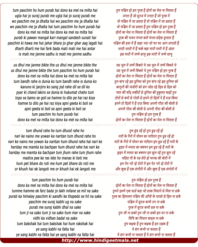 lyrics of song Tum Paschim Ho Hum Purab Hai