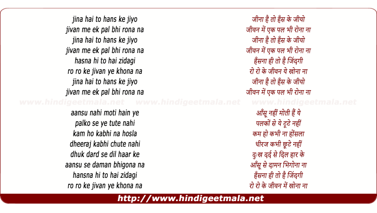 lyrics of song Jeena Hai To Hans Ke Jiyo (3)