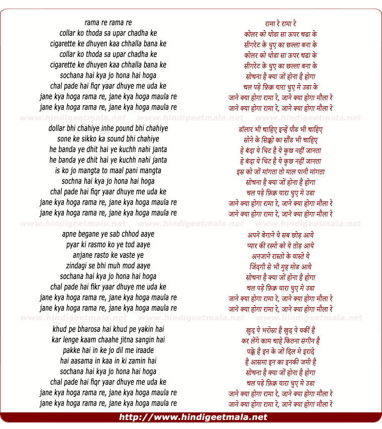 lyrics of song Rama Re (Remix)