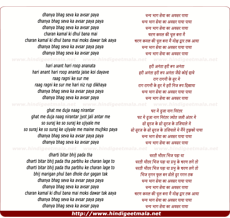 lyrics of song Dhanya Bhag Seva Ka Avsar Paya