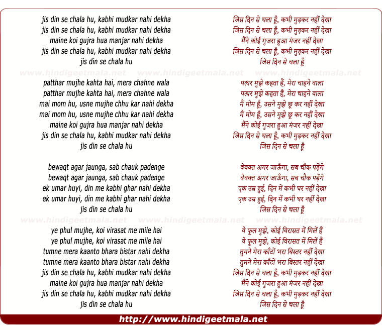 lyrics of song Jis Din Se Chala Hu