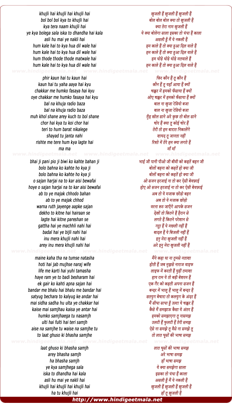lyrics of song Khujli Hai