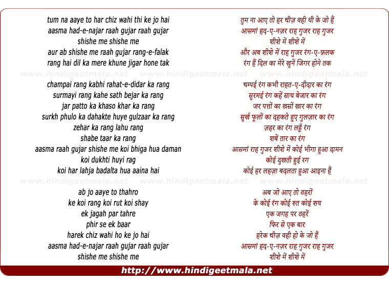 lyrics of song Tum Na Aaye To Har Cheez