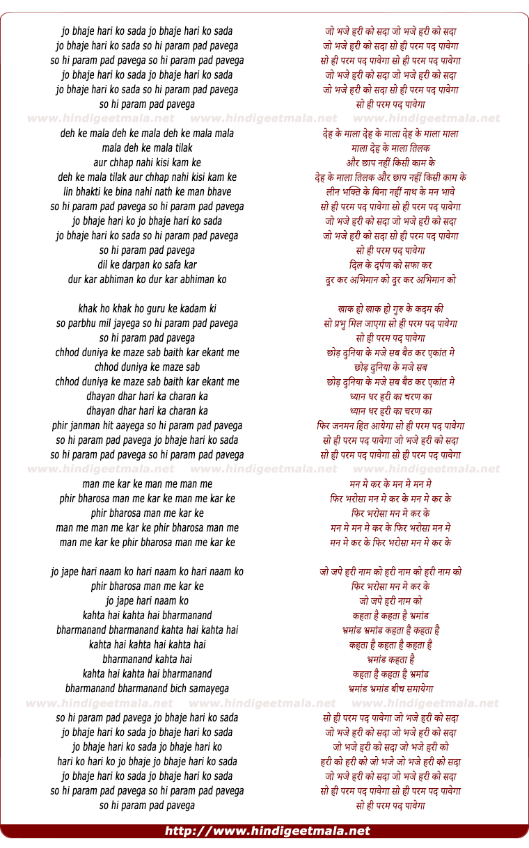 lyrics of song Jo Bhaje Hari Ko Sada
