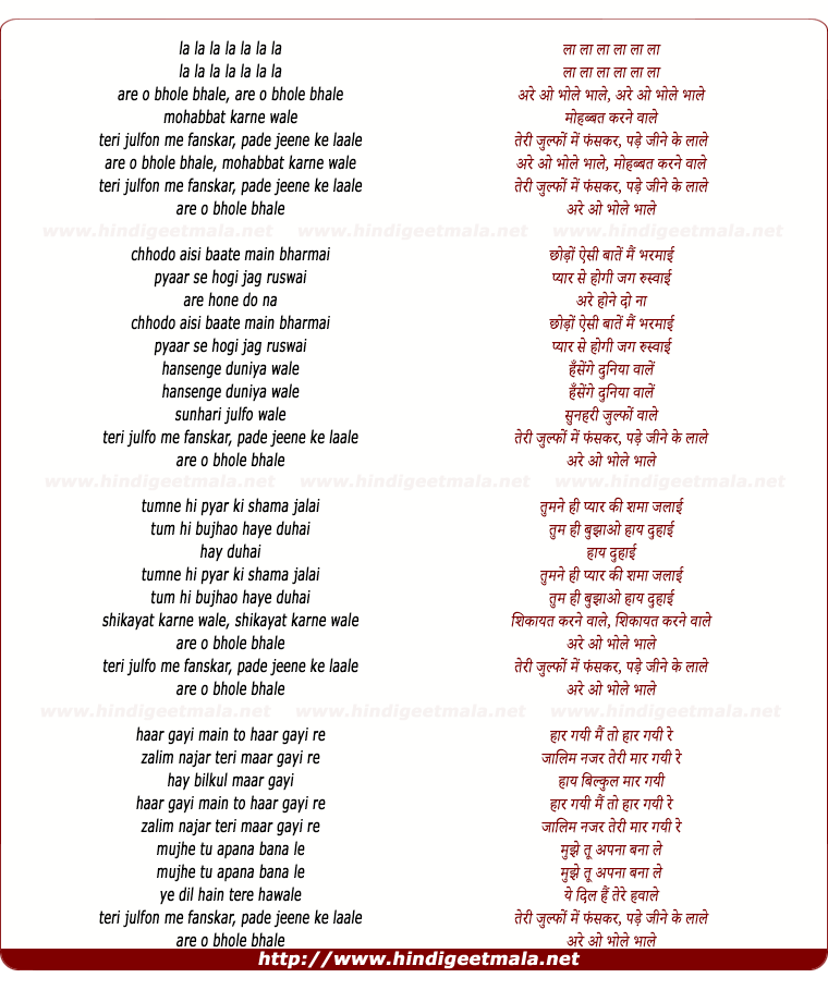 lyrics of song Are O Bhole Bhale Mohabbat