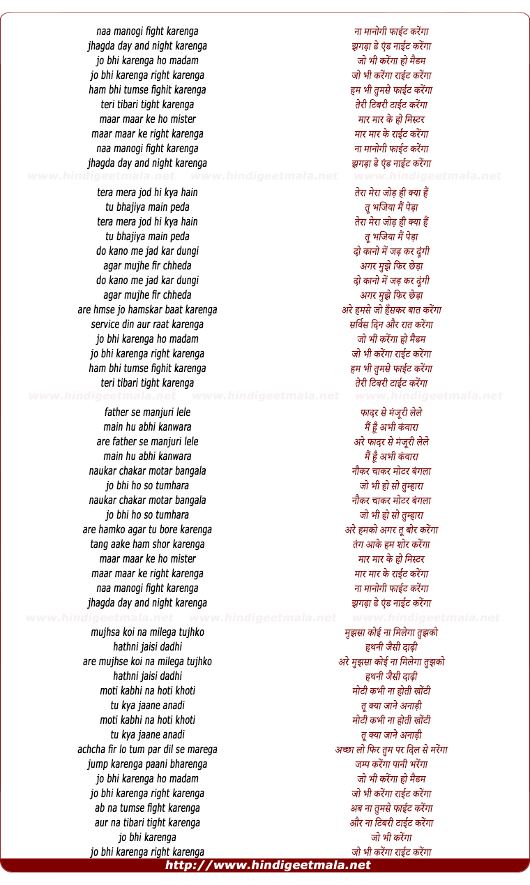 lyrics of song Na Manugi Fight Karega