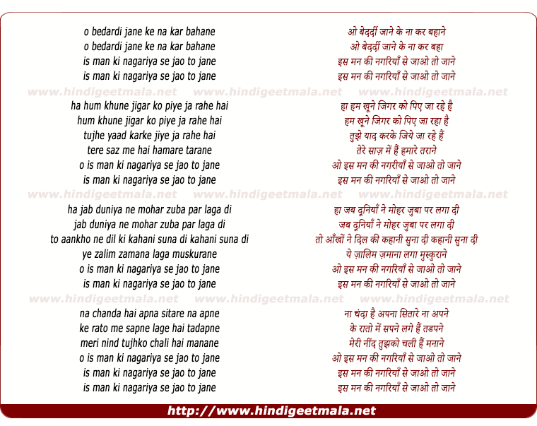 lyrics of song Is Man Ki Nagariya Se