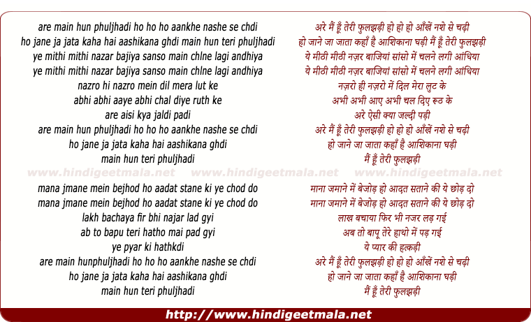 lyrics of song Are Mai Hu Teri Phuljhadi