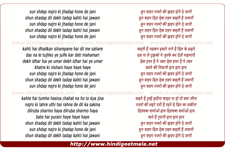 lyrics of song Shun Shadap Nazro Ki Jhadap Hone De Jani