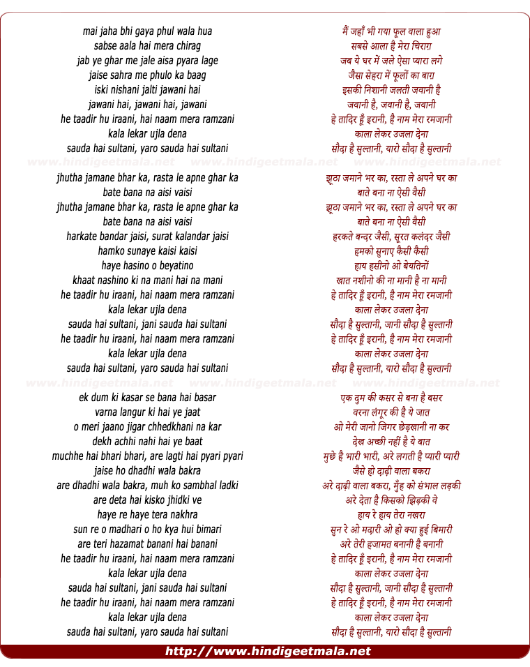 lyrics of song Hai Naam Mera Ramzani