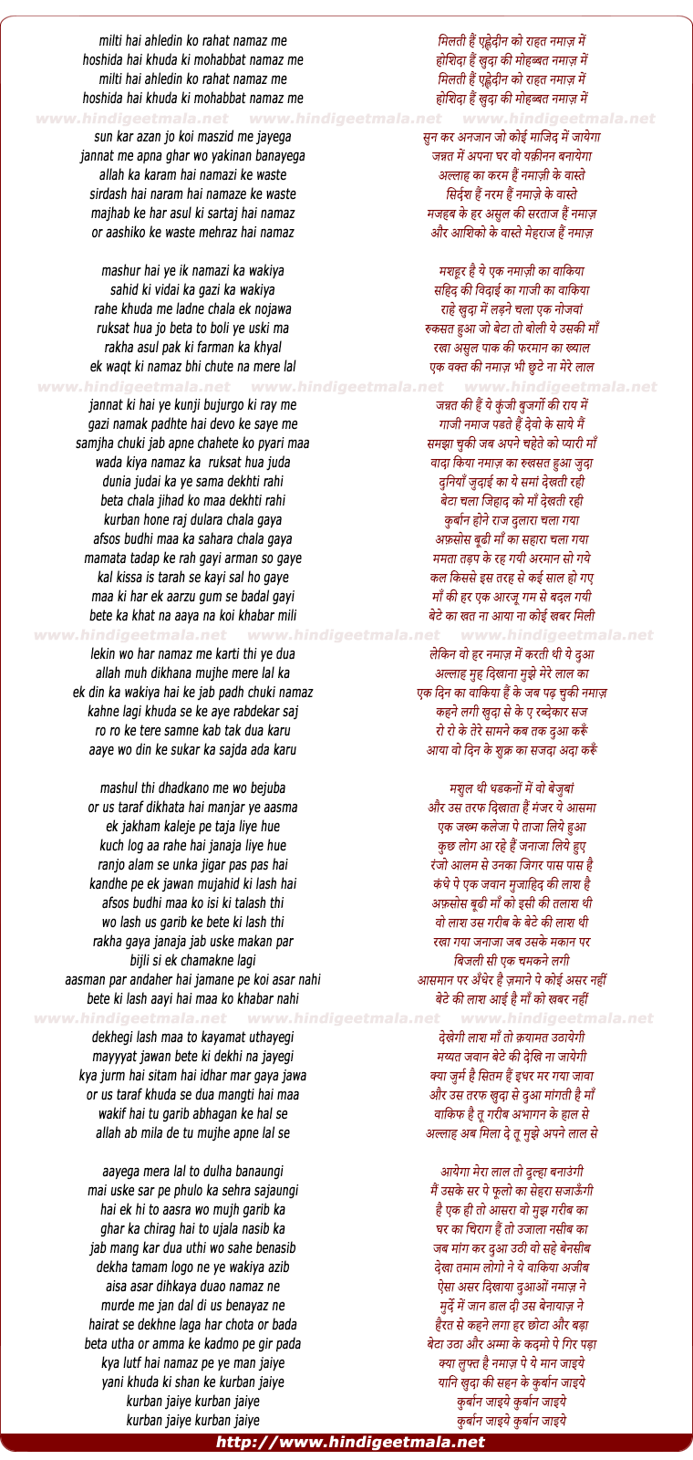 lyrics of song Milti Hai Ahledin Ko Rahat Namaz Me