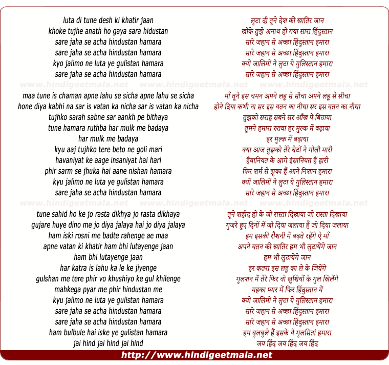 lyrics of song Saare Jaha Se Achha Hidustan Hamara