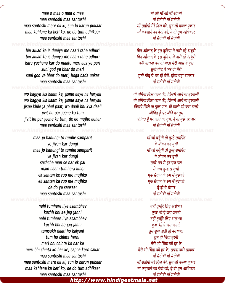 lyrics of song Maa Ban Ne Ka Do Adhikar