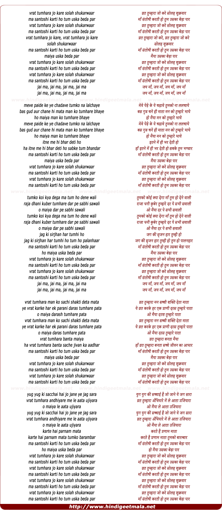 lyrics of song Vrat Tumhara Jo Kare Solah Sukarwar