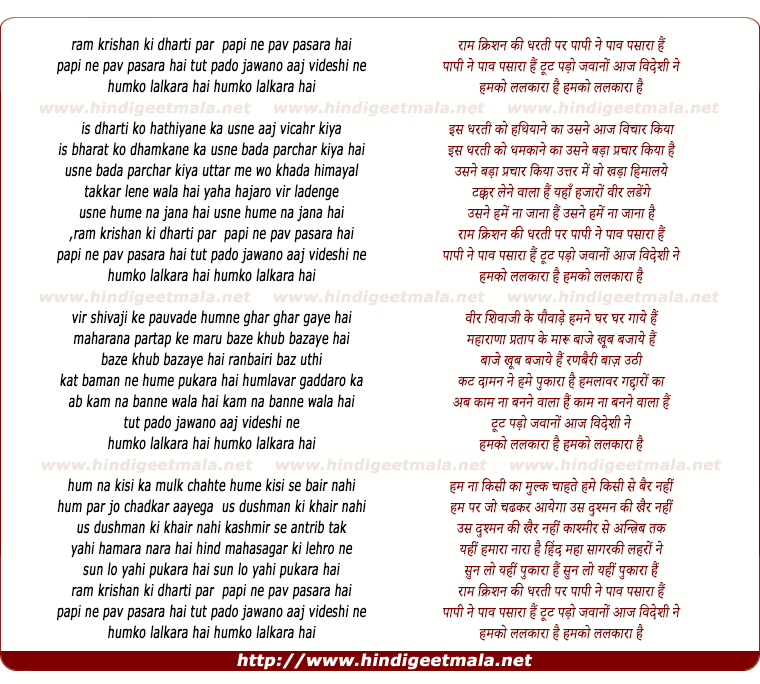 lyrics of song Ram Krishan Ki Dharti Par Paapi Ne