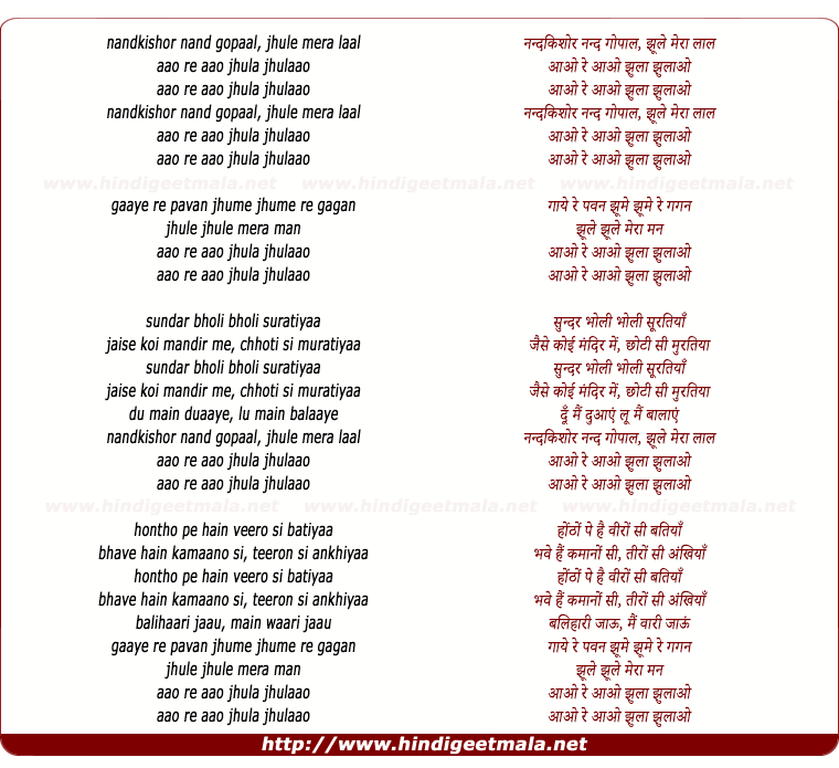 lyrics of song Nandkishor Nand Gopal Jhule