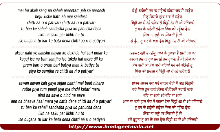 lyrics of song Mai Hu Akeli Sang Na Saheli