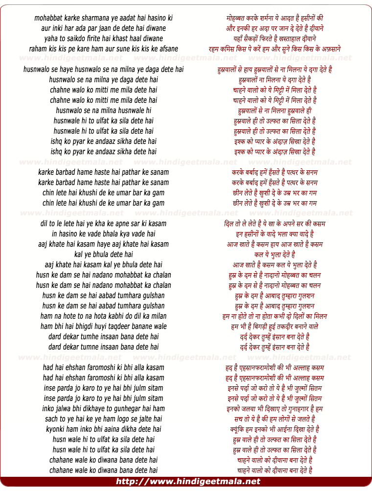 lyrics of song Husnwalon Se Na Milna Ye Daga Dete Hai