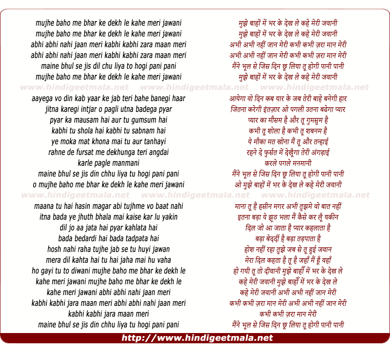lyrics of song Mujhe Baho Me Bhar Ke Dekh Le
