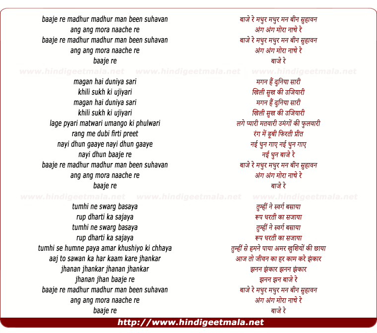 lyrics of song Baje Re