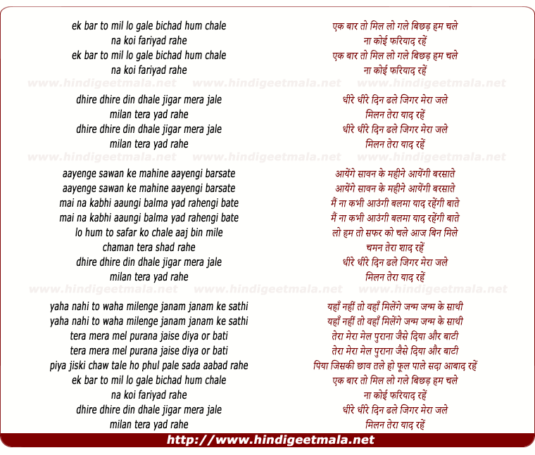 lyrics of song Ek Baar To Mil Lo Gale