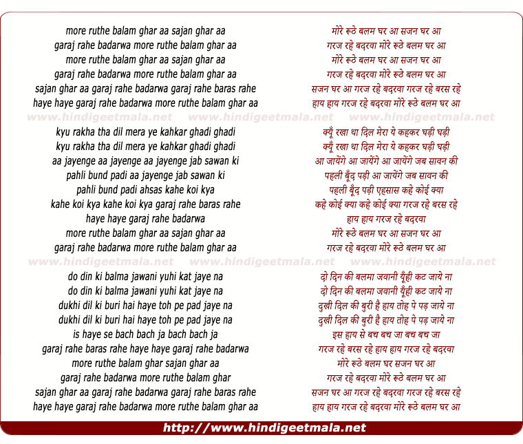 lyrics of song More Ruthe Balam Ghar Aa