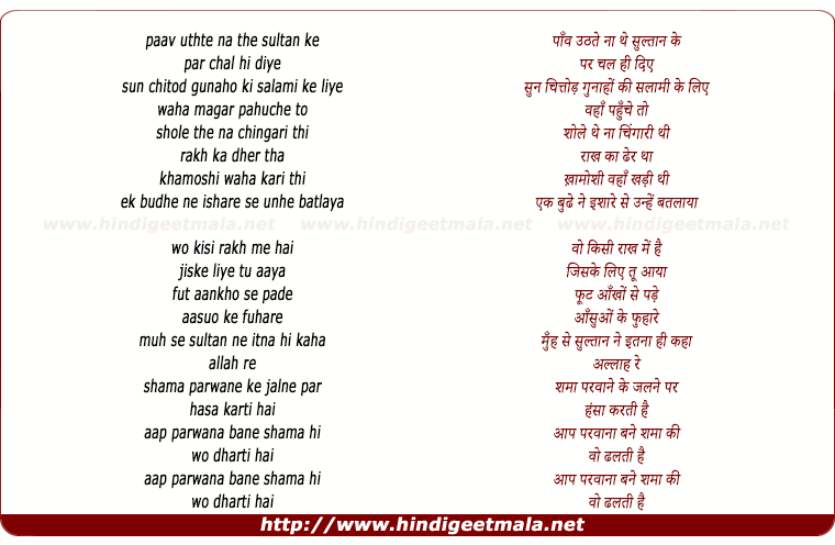 lyrics of song Paav Uthate Na The Sultan Ke