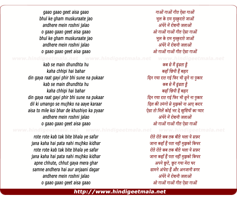 lyrics of song Gao Gao Geet Aisa Gao