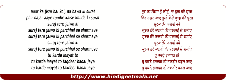 lyrics of song Nur Ka Jism Hai Koi Suraj Tere Jalwo Ki