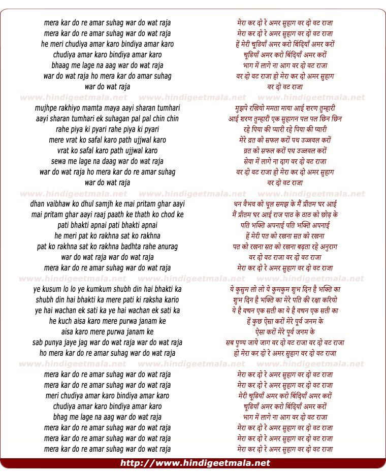 lyrics of song Mera Kar Do Amar Suhaag