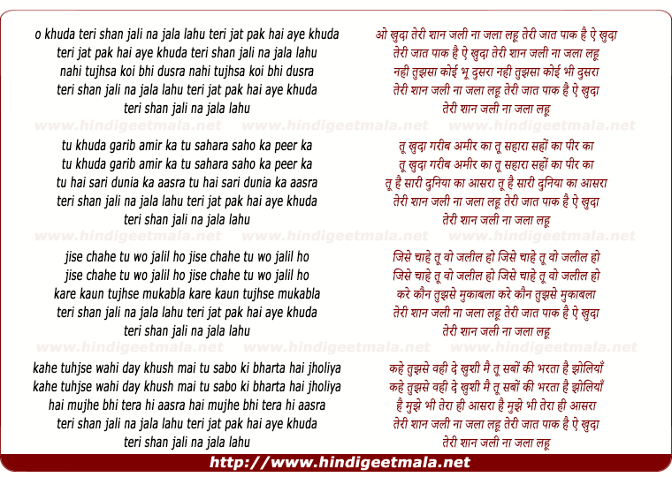 lyrics of song Teri Jaat Paak Hai Ae Khuda