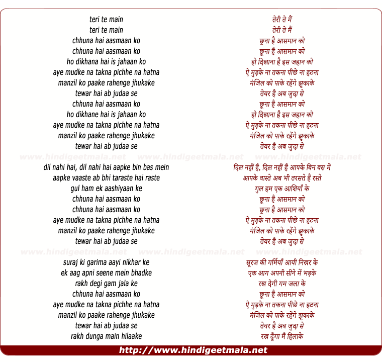 lyrics of song Teri Te Me