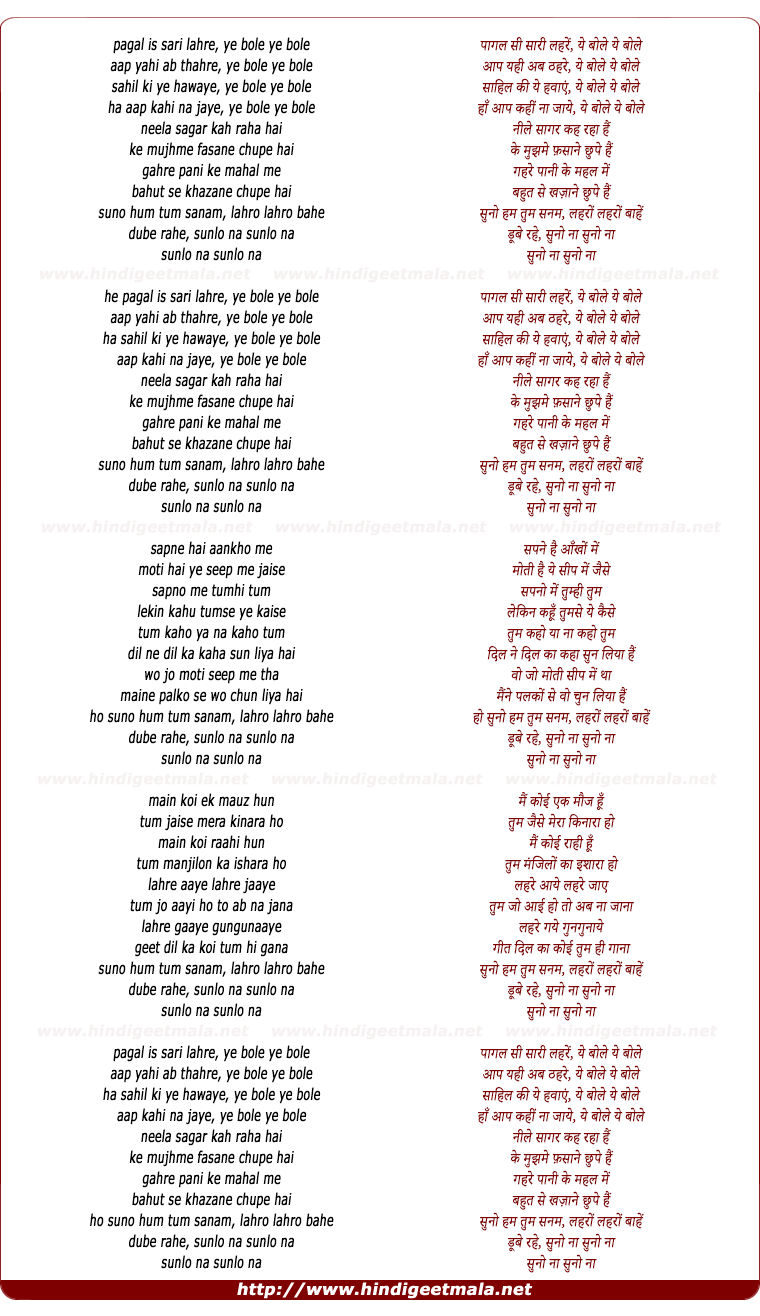 lyrics of song Pagal Si Sari Lahere (Beach Blanket Bollywood)