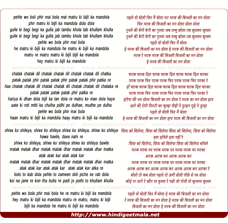 lyrics of song Matru Ki Bijlee Ka Mandola