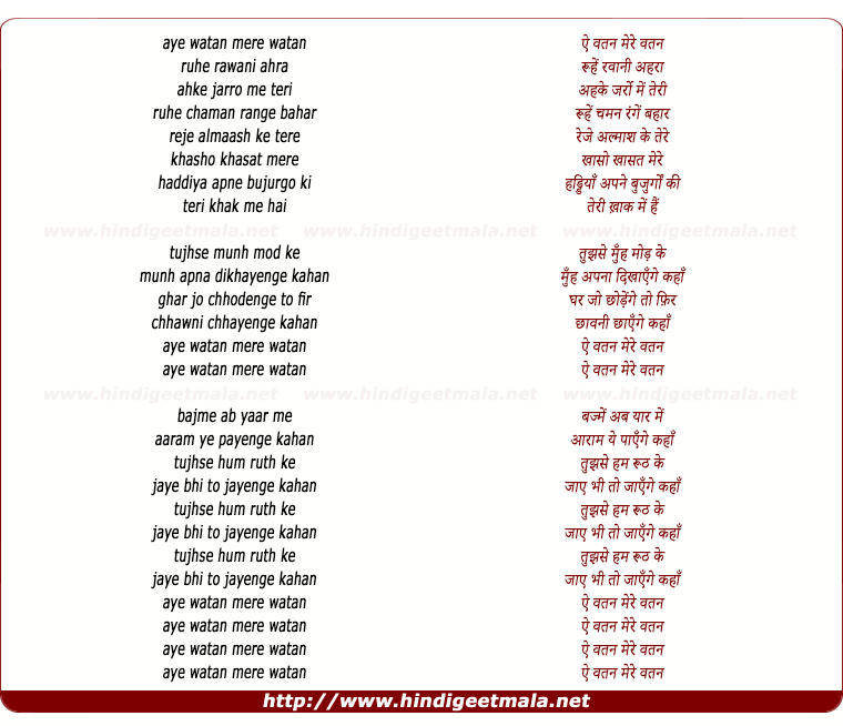 lyrics of song Ae Watan Mere Watan