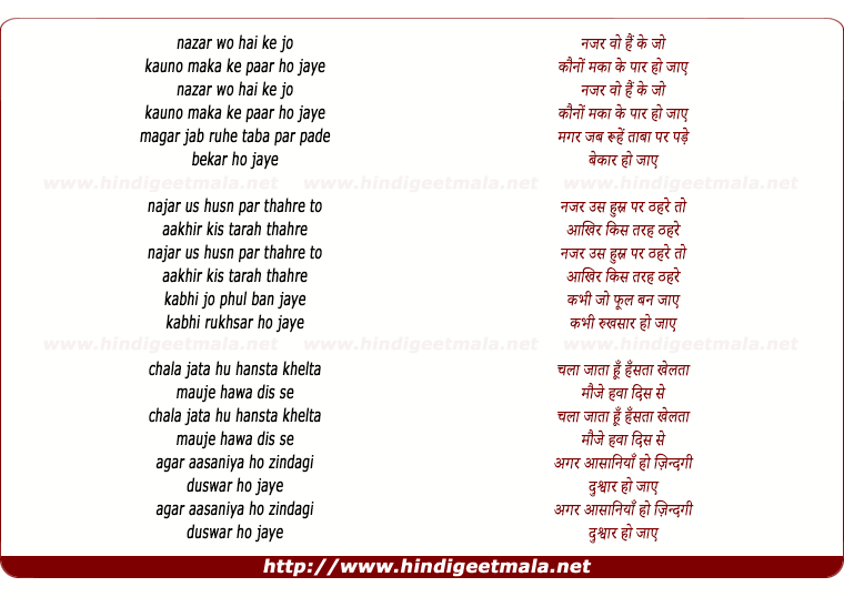 lyrics of song Nazar Wo Hai Ke Jo Kono Makan Ke Paar Ho Jaye