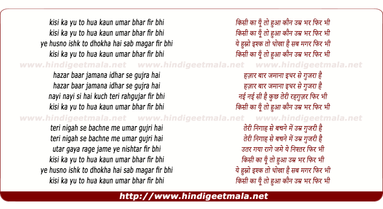 lyrics of song Kisika Yu To Hua Kaun Umar Bar Ke Liye