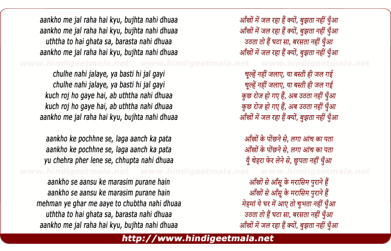 lyrics of song Aanko Me Jal Raha Hai Kyu