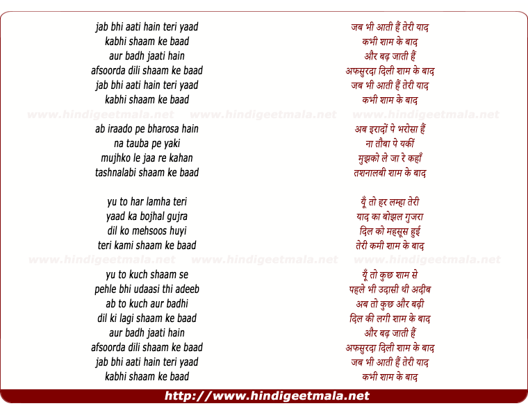 lyrics of song Jab Bhi Aati Hai Teri Yaad Kabhi