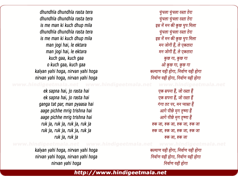 lyrics of song Dhundhla Dhundhla Rasta Tera