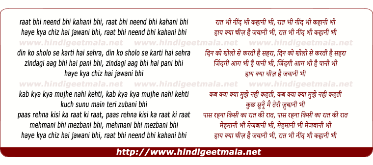 lyrics of song Raat Bhi Nind Bhi Kahani Bhi