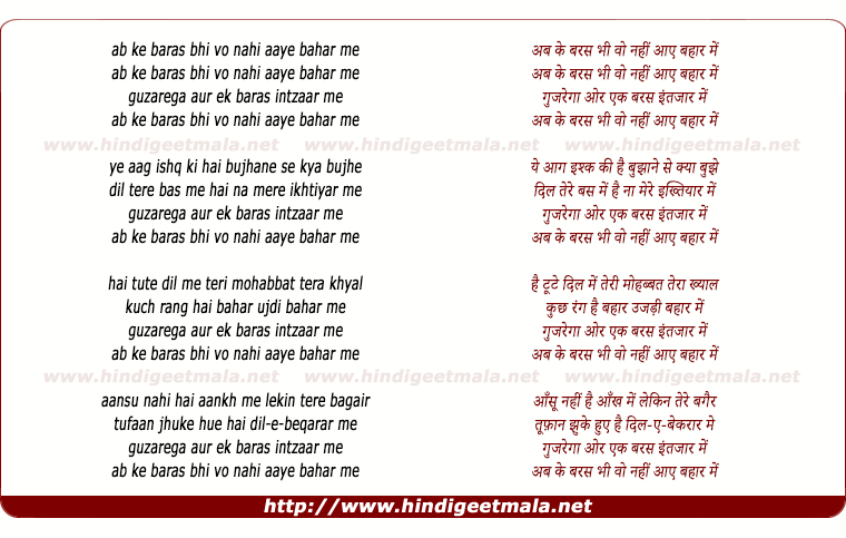 lyrics of song Ab Ke Baras Bhi Wo Nahi Aye Bahar Me