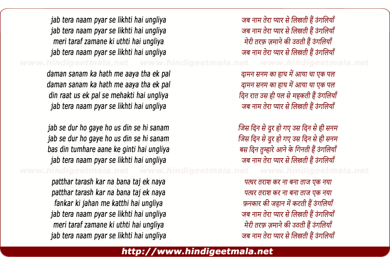 lyrics of song Jab Naam Tera Payar Se