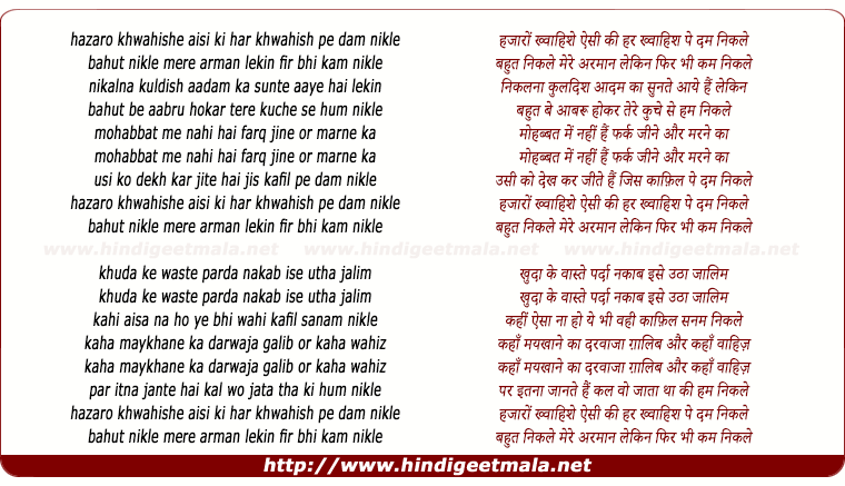 lyrics of song Hazaro Khwahishe Aisi