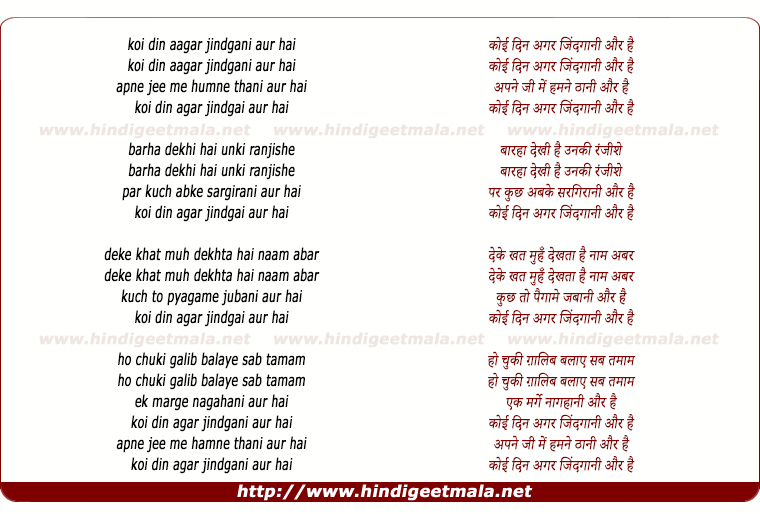 lyrics of song Koi Din Gar Zindgani Aur Hai