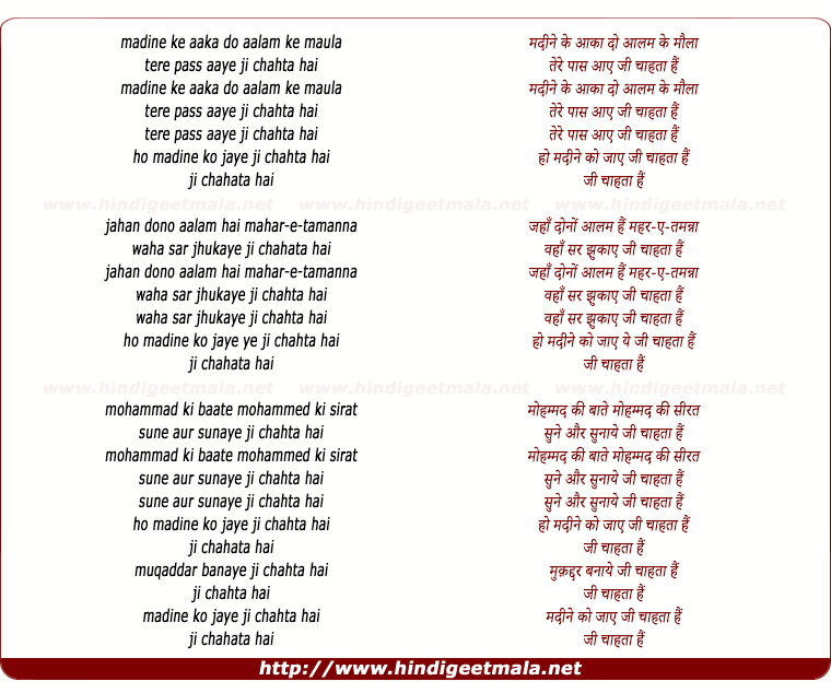 lyrics of song Madine Ko Jaye Ye Jee Chahta Hai